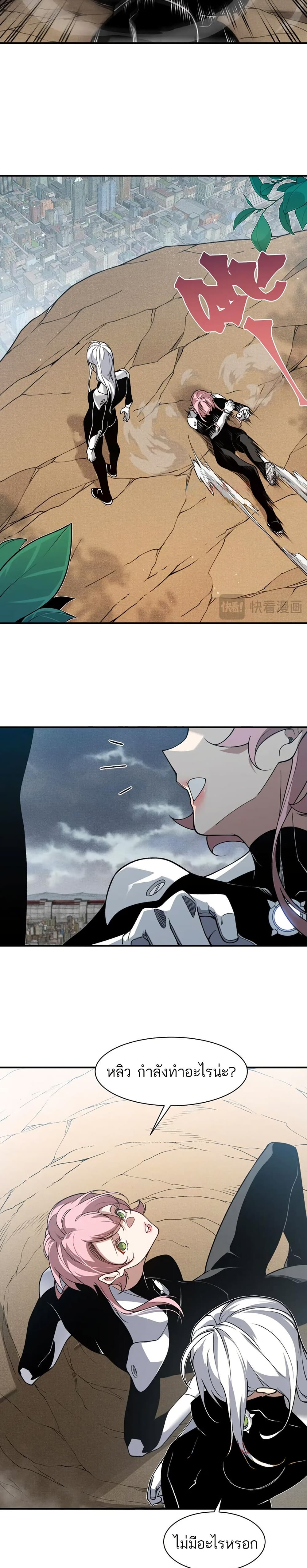 Demonic Evolution page 3
