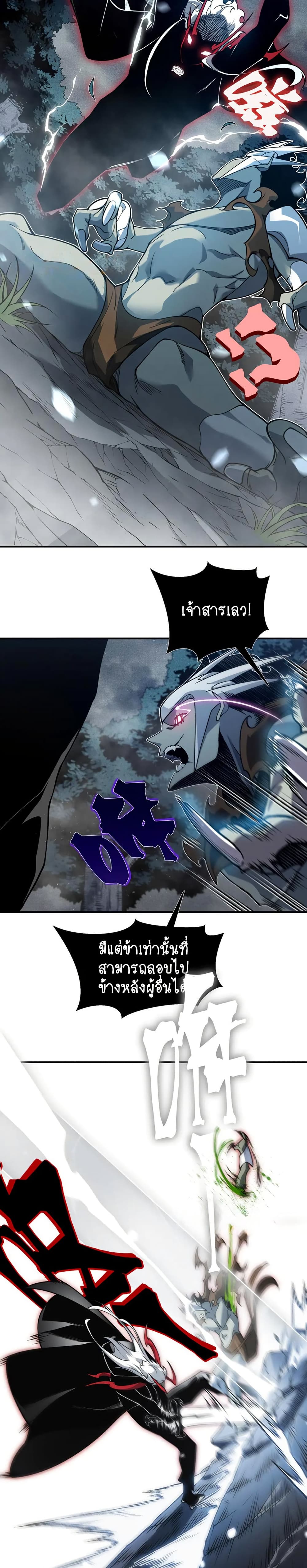 Demonic Evolution page 9
