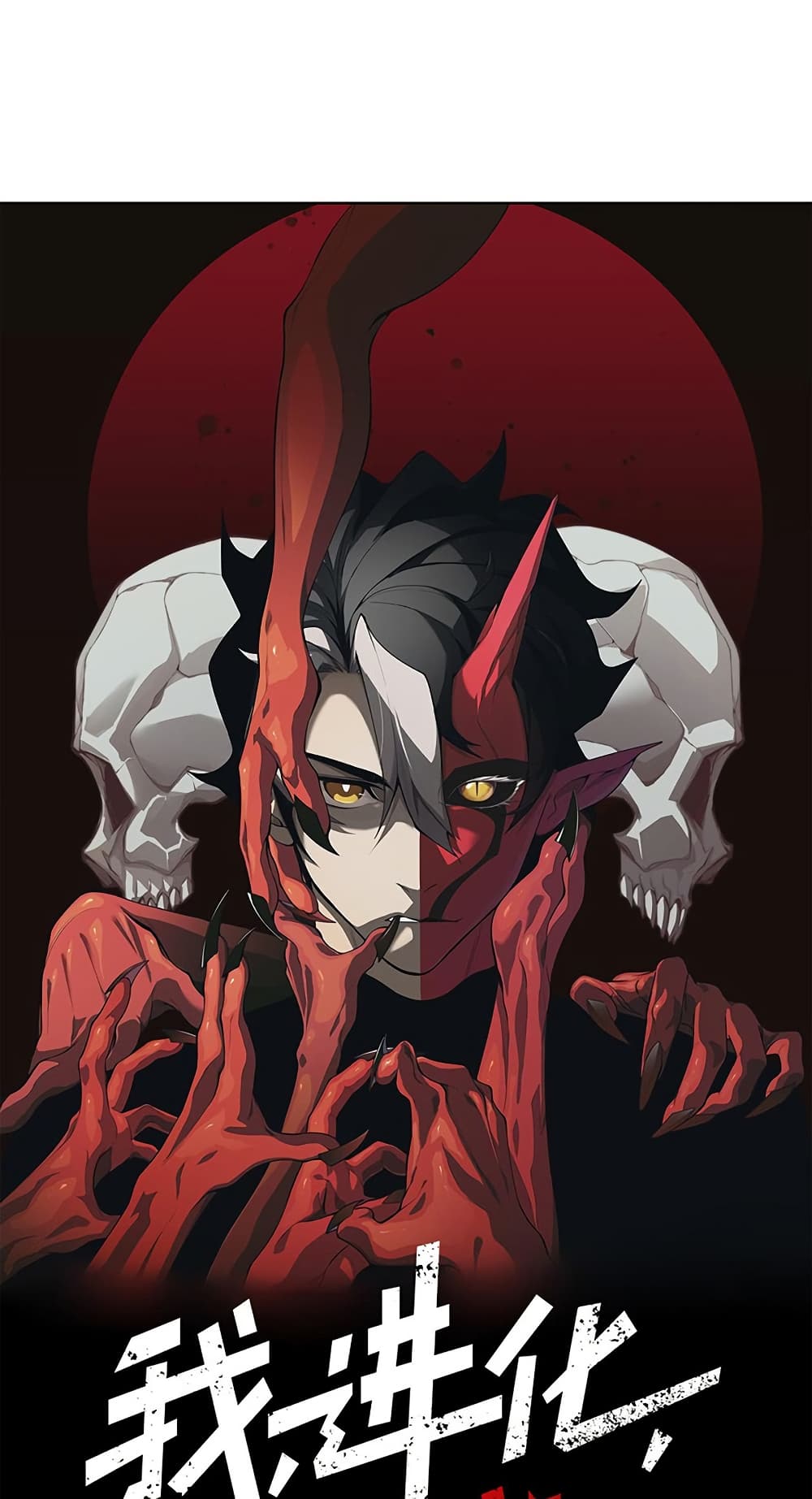 Demonic Evolution page 1