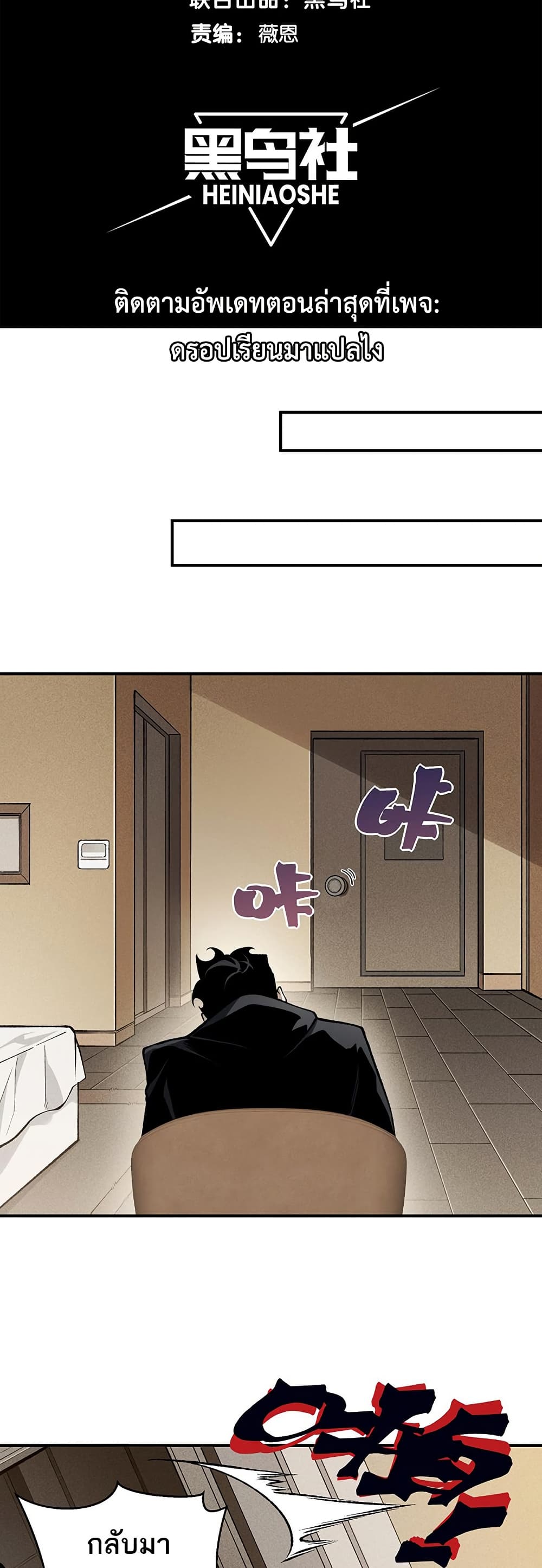 Demonic Evolution page 2