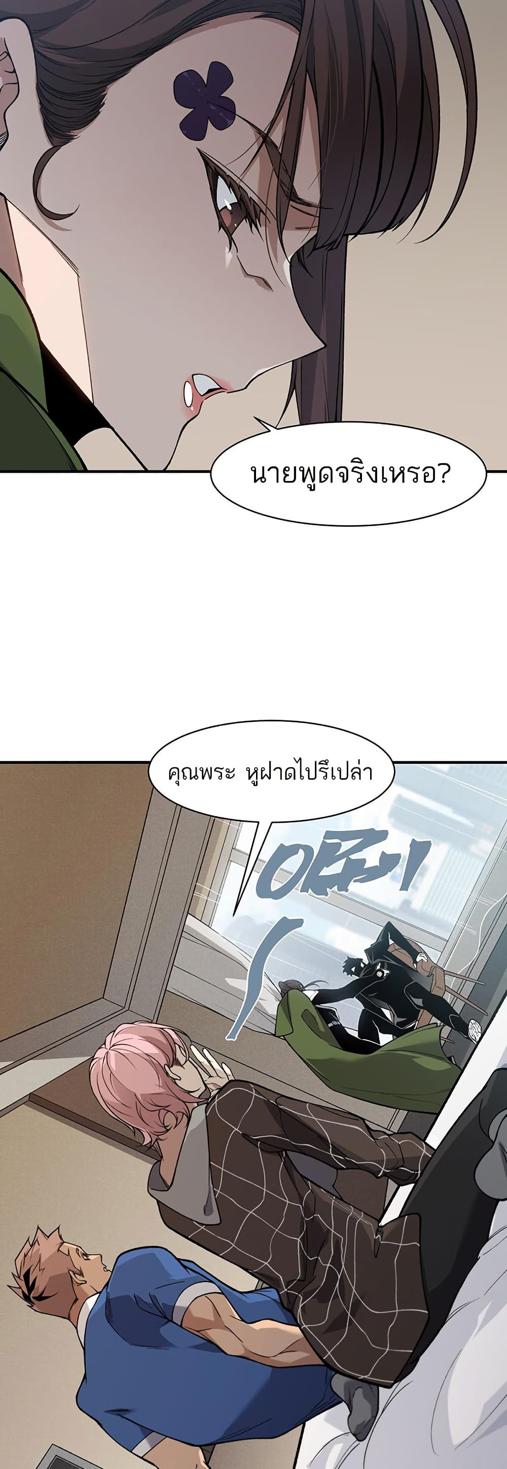 Demonic Evolution page 9