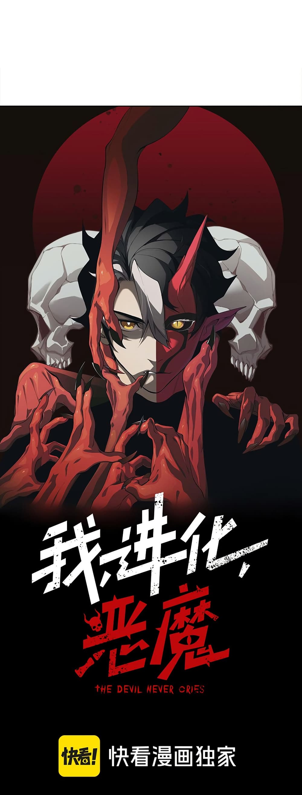Demonic Evolution page 1