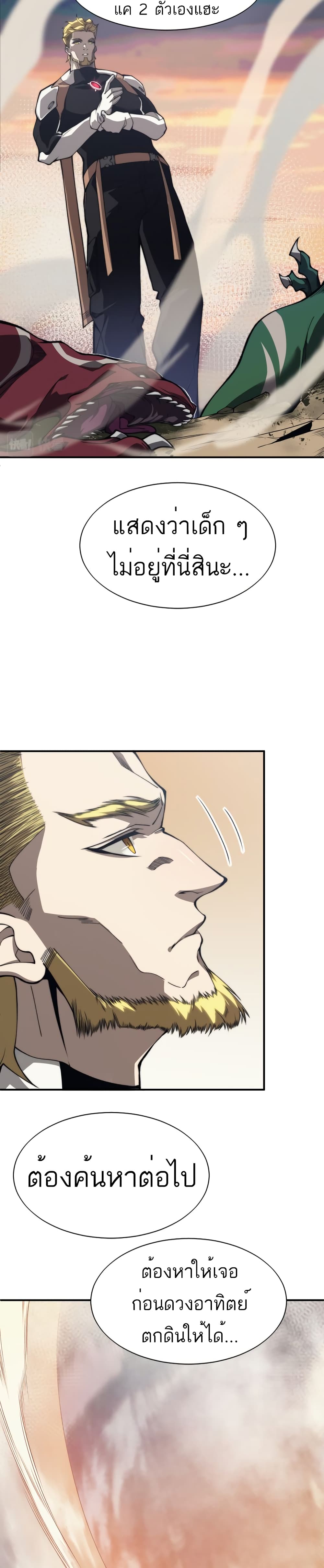 Demonic Evolution page 6