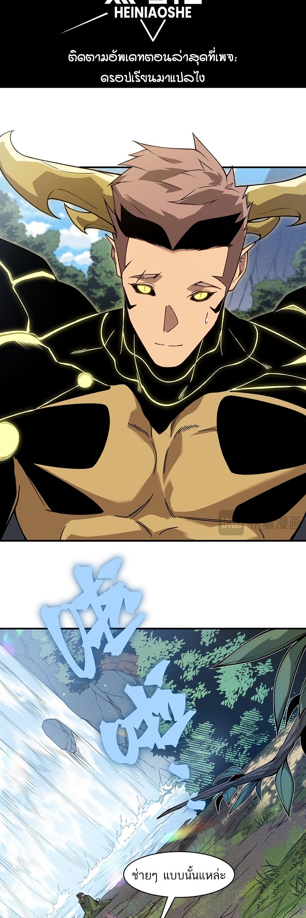 Demonic Evolution page 2