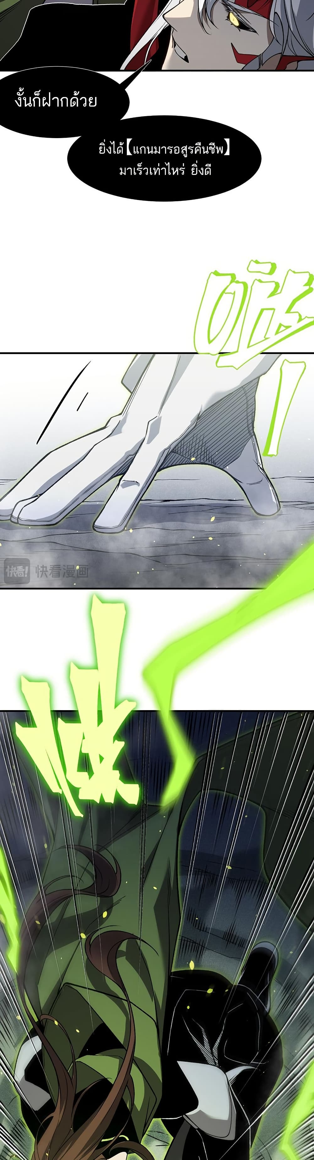Demonic Evolution page 4