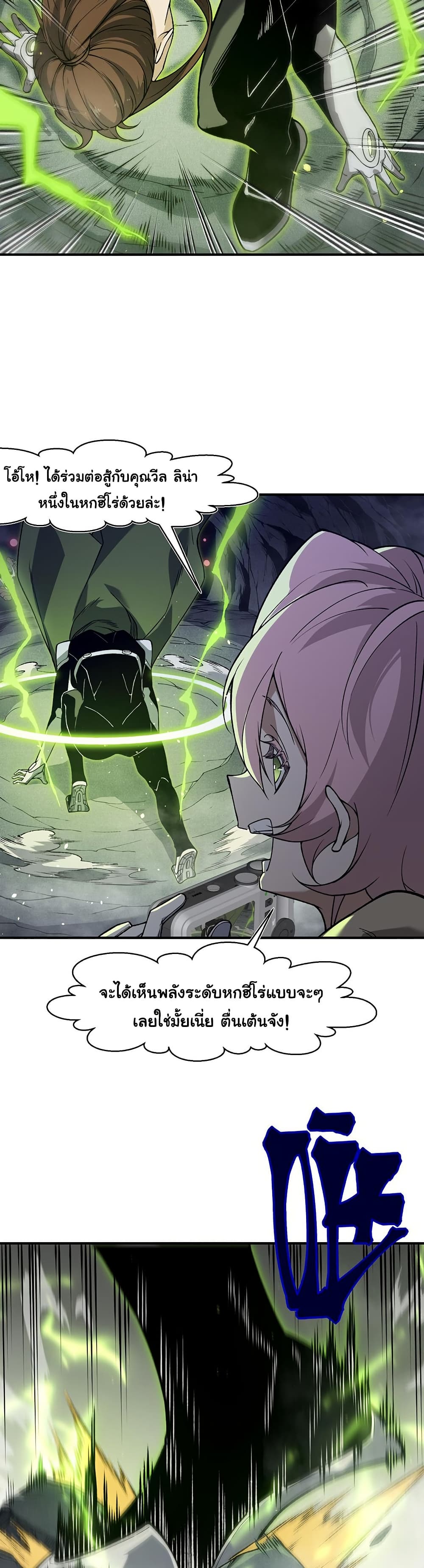 Demonic Evolution page 5