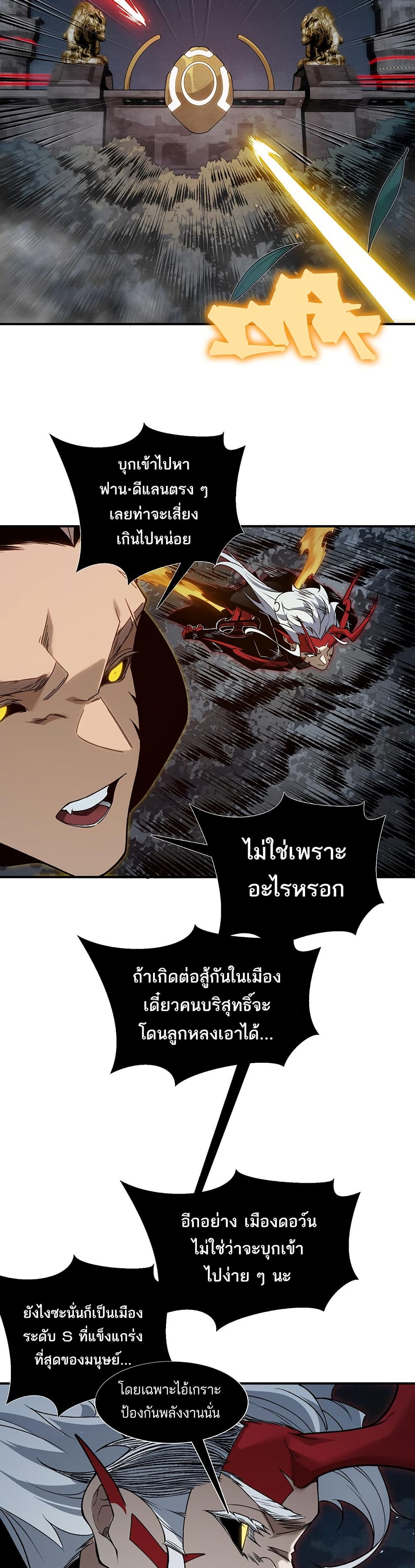 Demonic Evolution page 2
