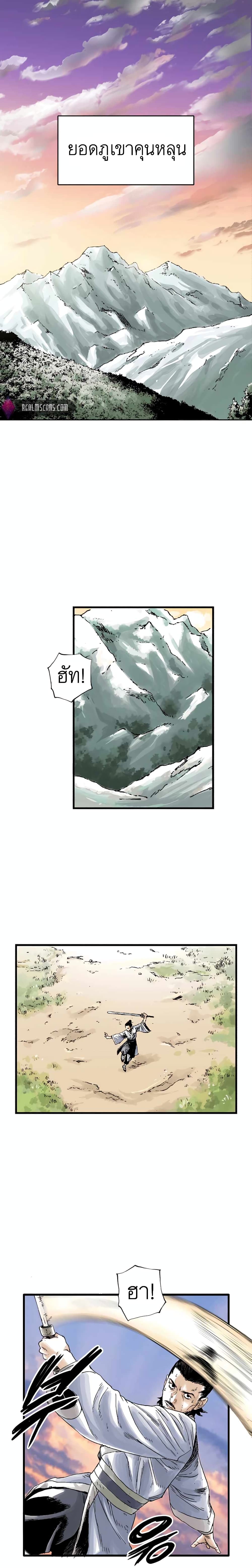 Demonic Master of Mount Kunlun page 1