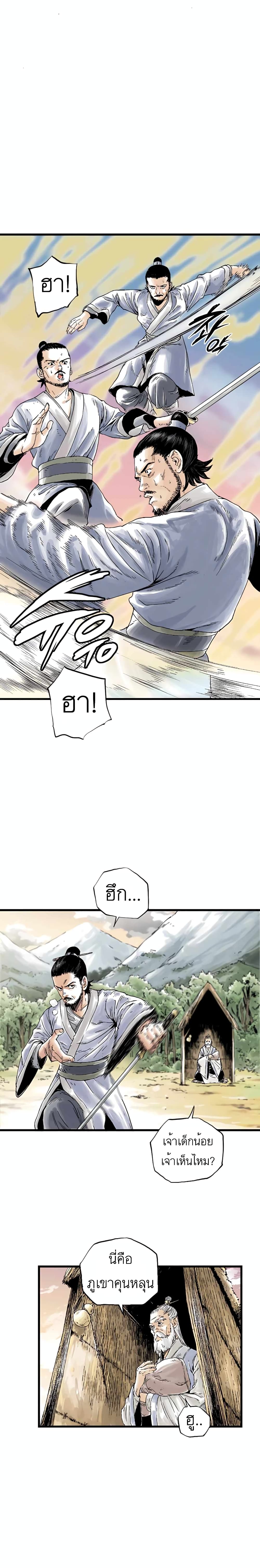Demonic Master of Mount Kunlun page 2