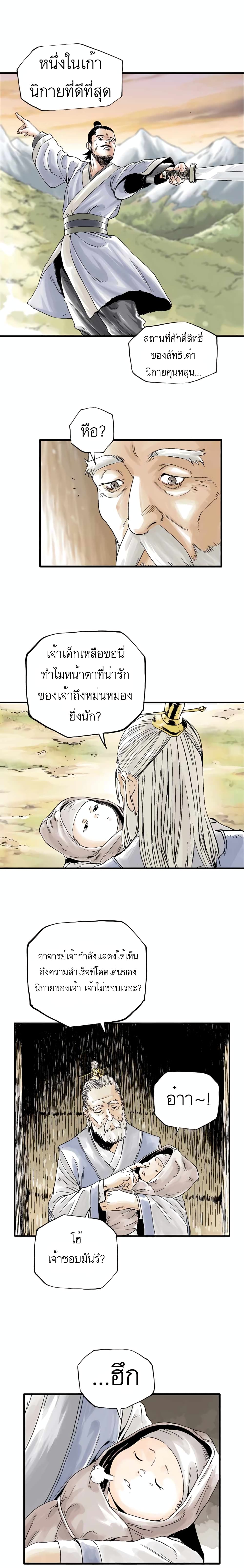 Demonic Master of Mount Kunlun page 3