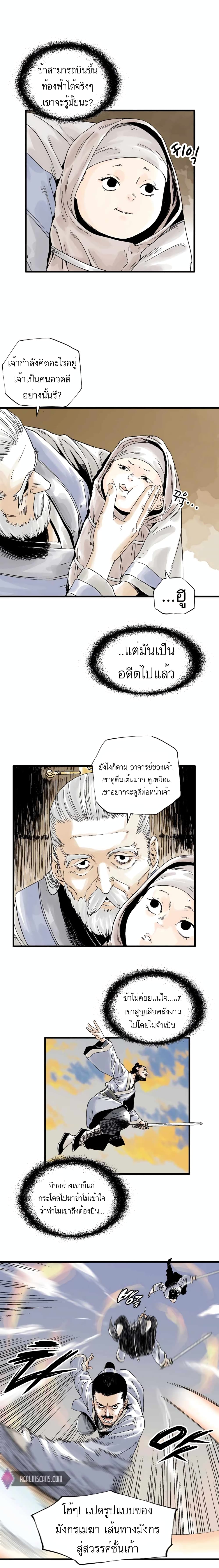 Demonic Master of Mount Kunlun page 5