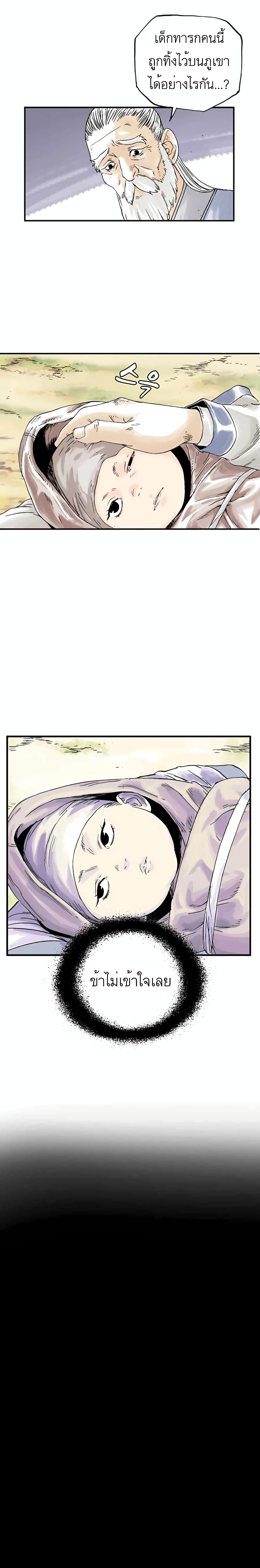 Demonic Master of Mount Kunlun page 7
