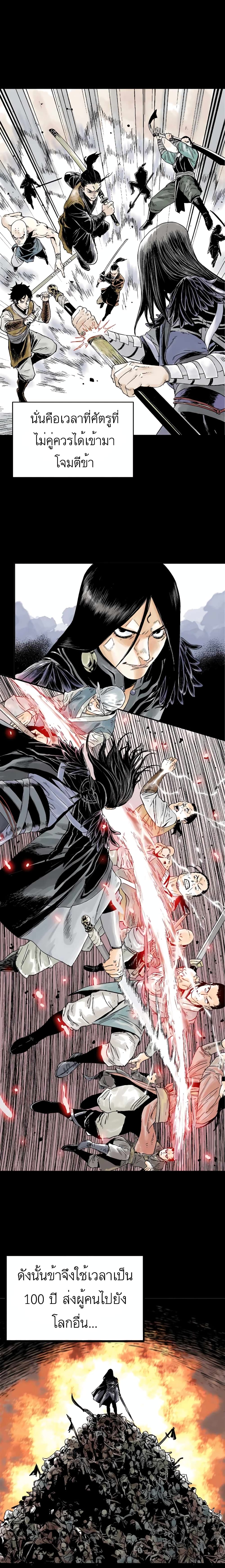 Demonic Master of Mount Kunlun page 9