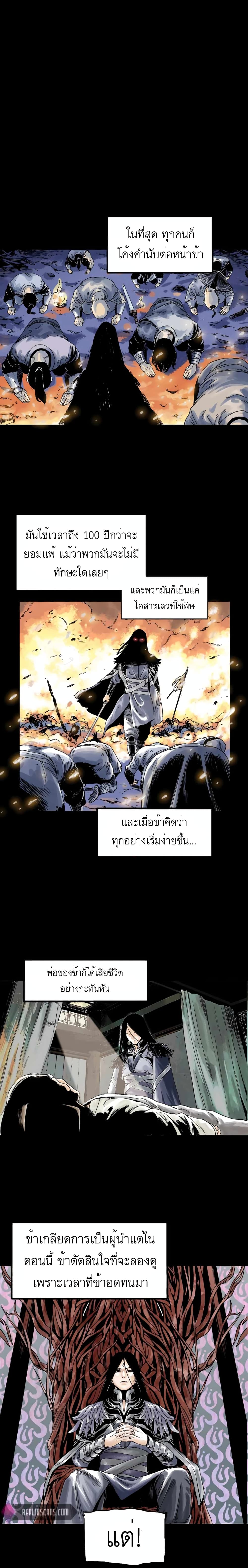 Demonic Master of Mount Kunlun page 10