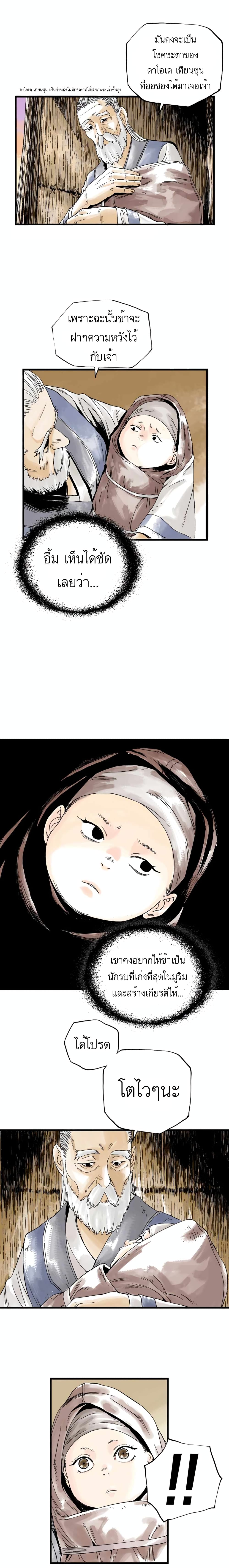 Demonic Master of Mount Kunlun page 12