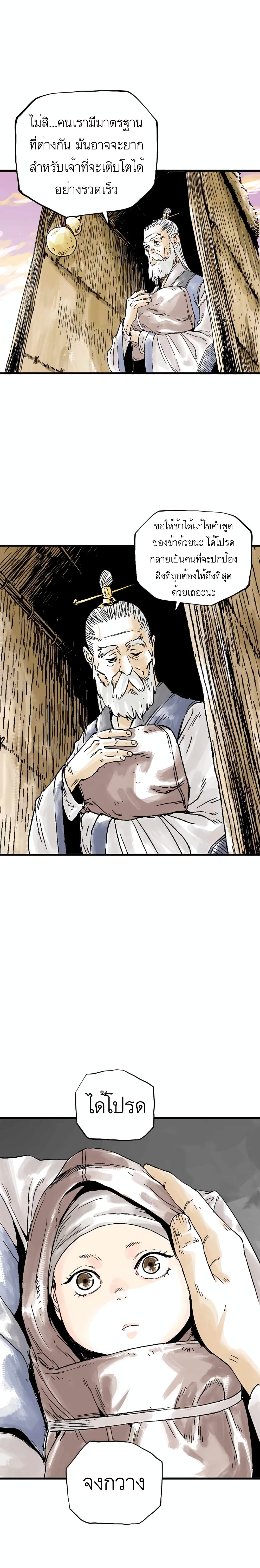 Demonic Master of Mount Kunlun page 13