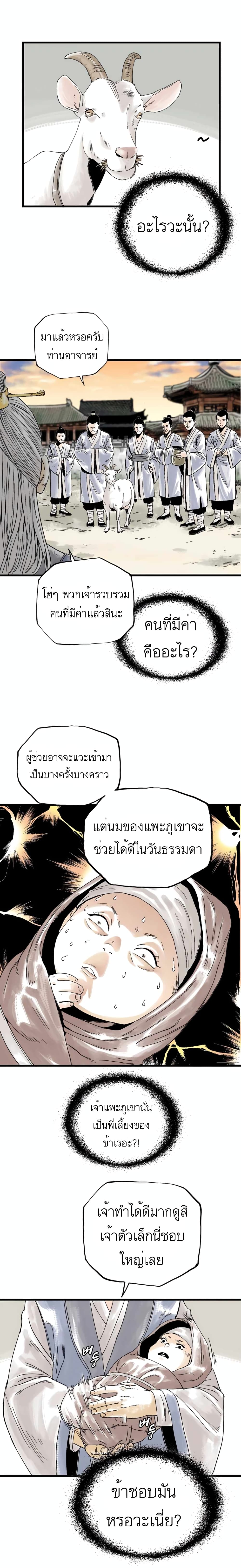 Demonic Master of Mount Kunlun page 15