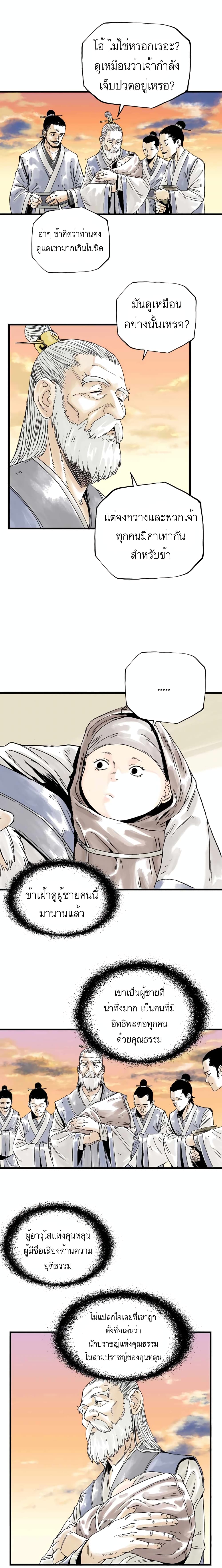 Demonic Master of Mount Kunlun page 16