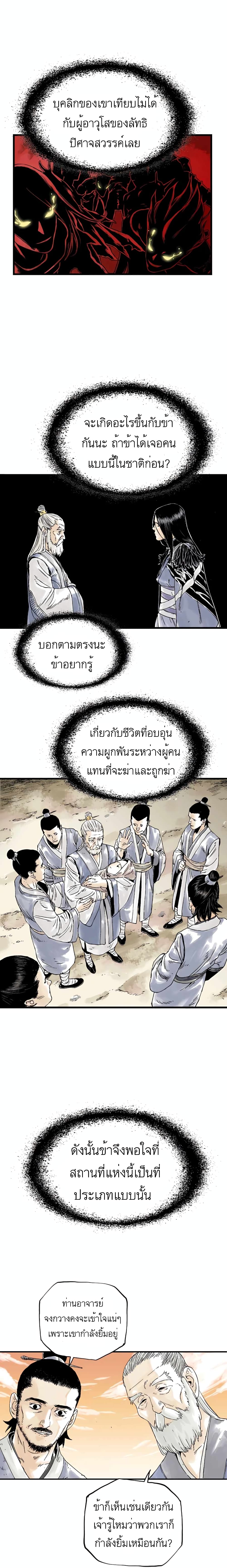 Demonic Master of Mount Kunlun page 17