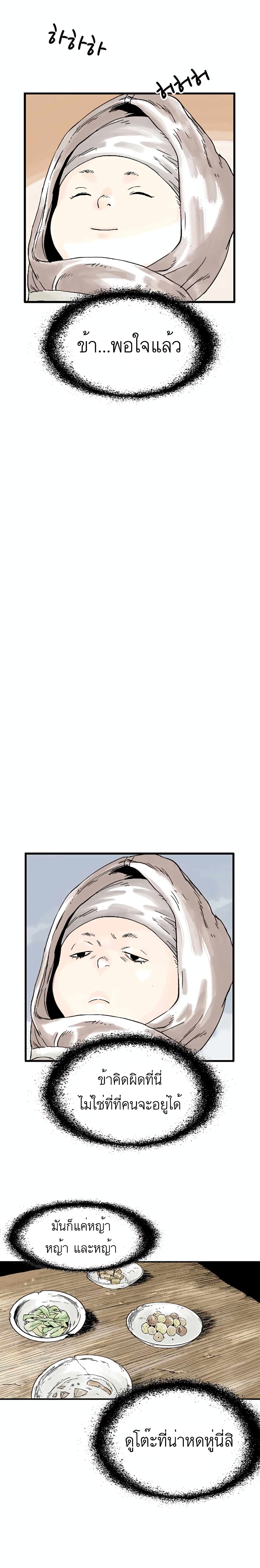 Demonic Master of Mount Kunlun page 18