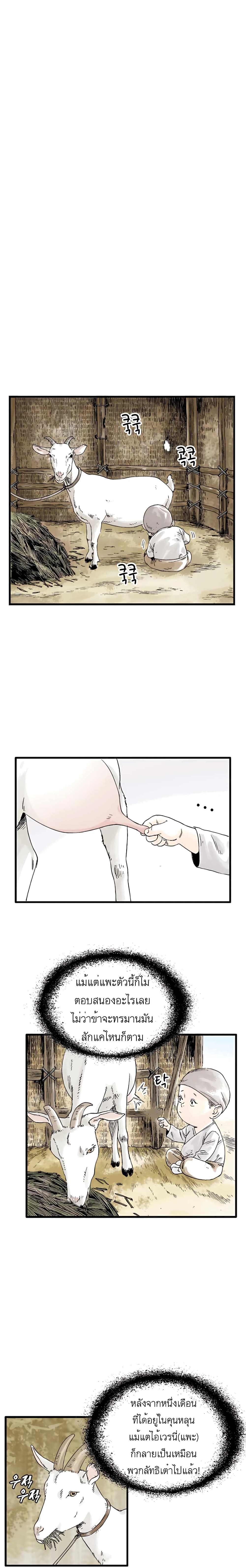Demonic Master of Mount Kunlun page 21