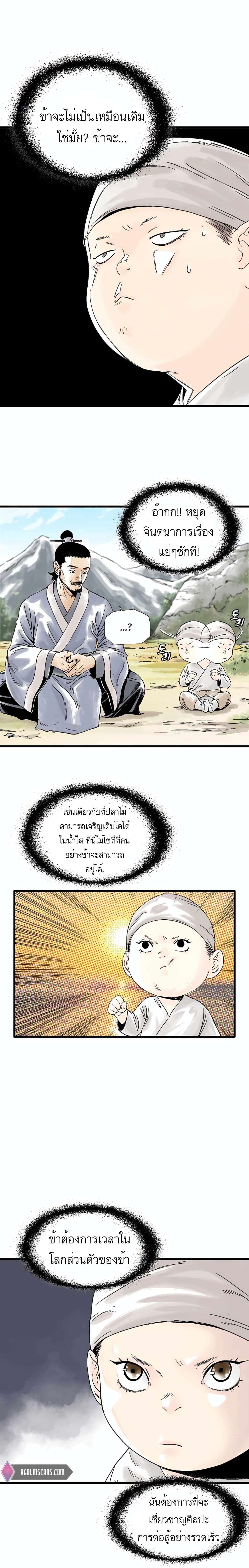 Demonic Master of Mount Kunlun page 22