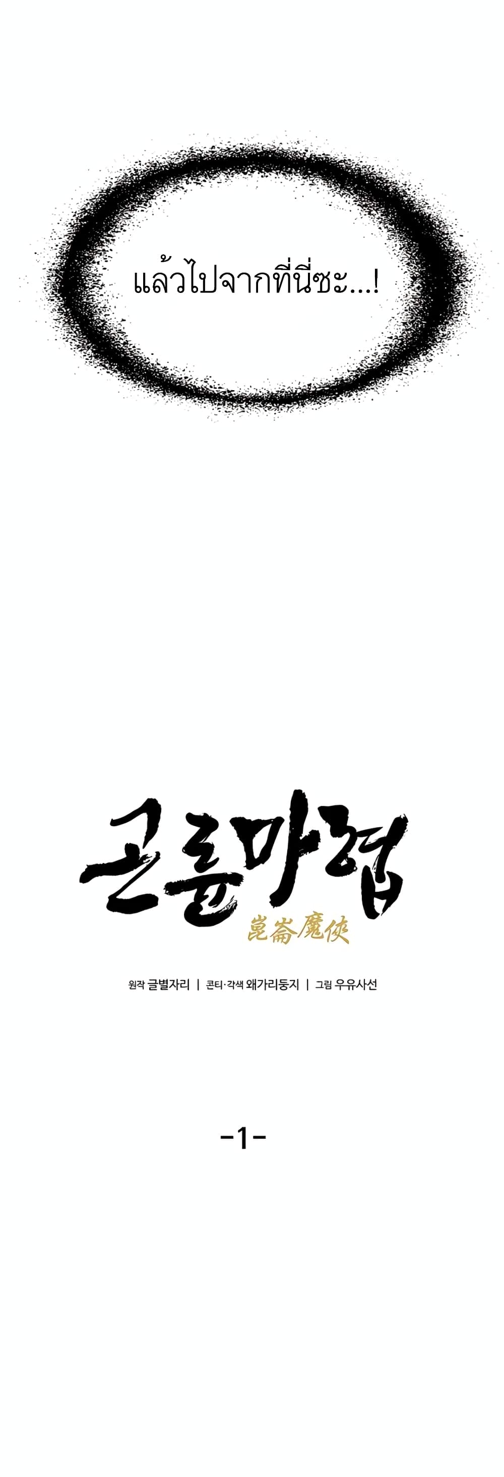 Demonic Master of Mount Kunlun page 23