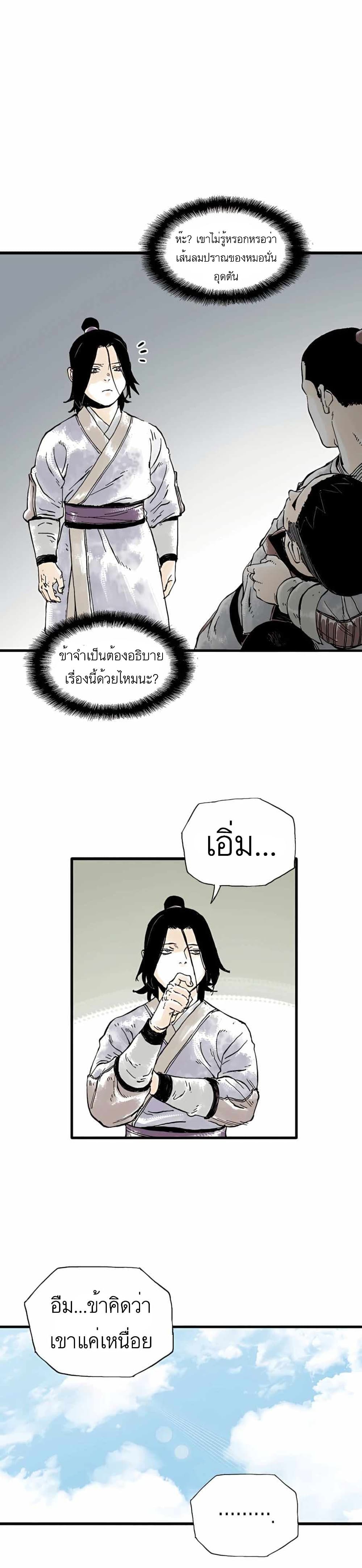 Demonic Master of Mount Kunlun page 2