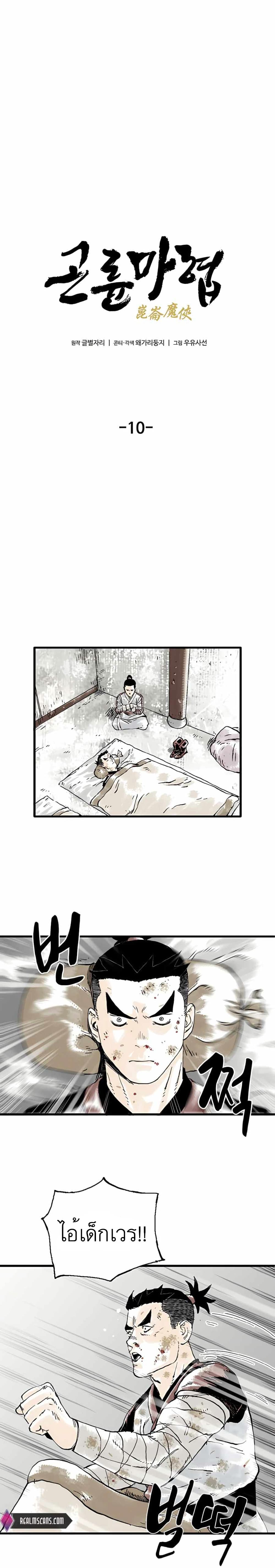 Demonic Master of Mount Kunlun page 3