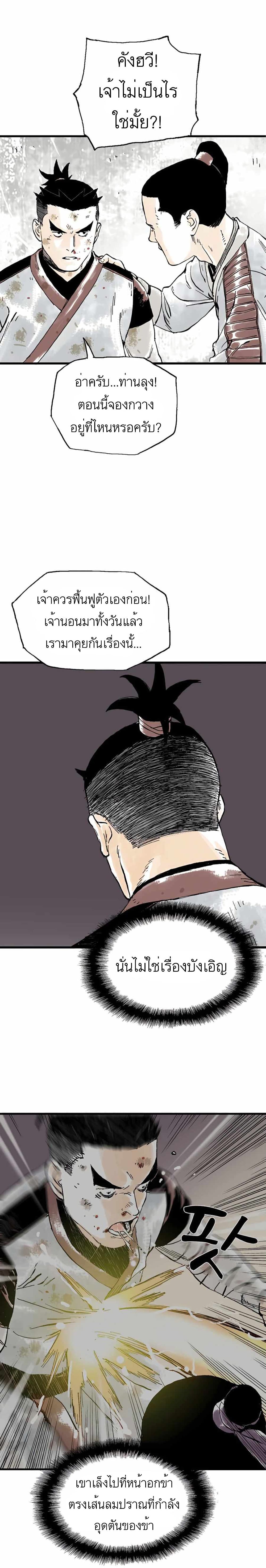 Demonic Master of Mount Kunlun page 4