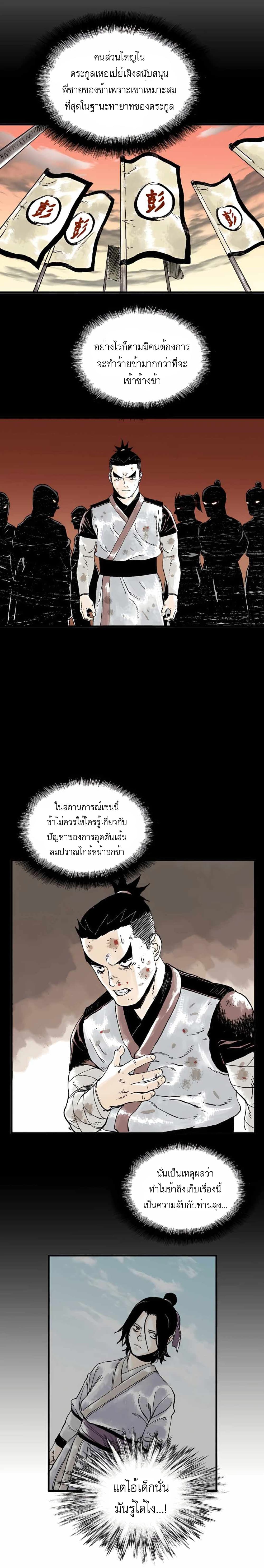 Demonic Master of Mount Kunlun page 6