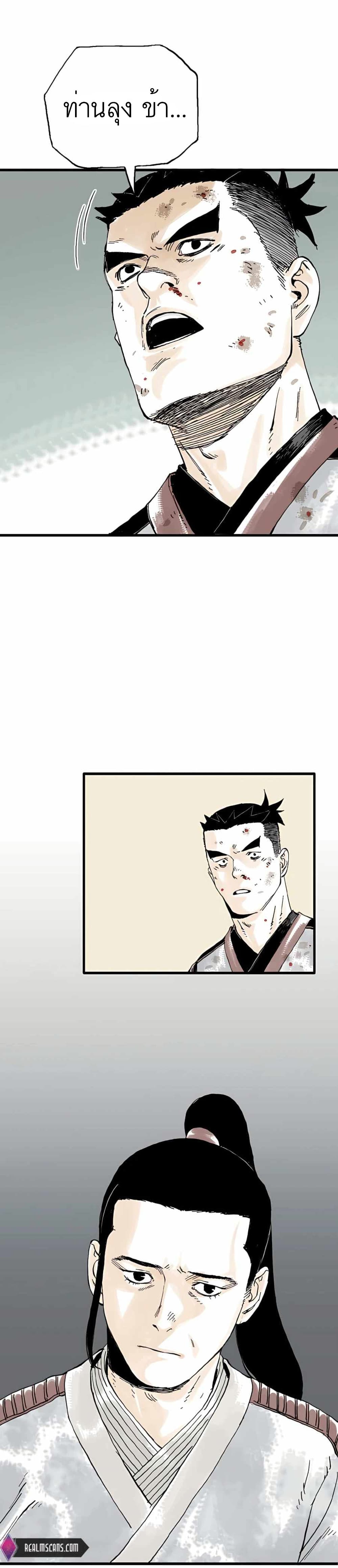 Demonic Master of Mount Kunlun page 7
