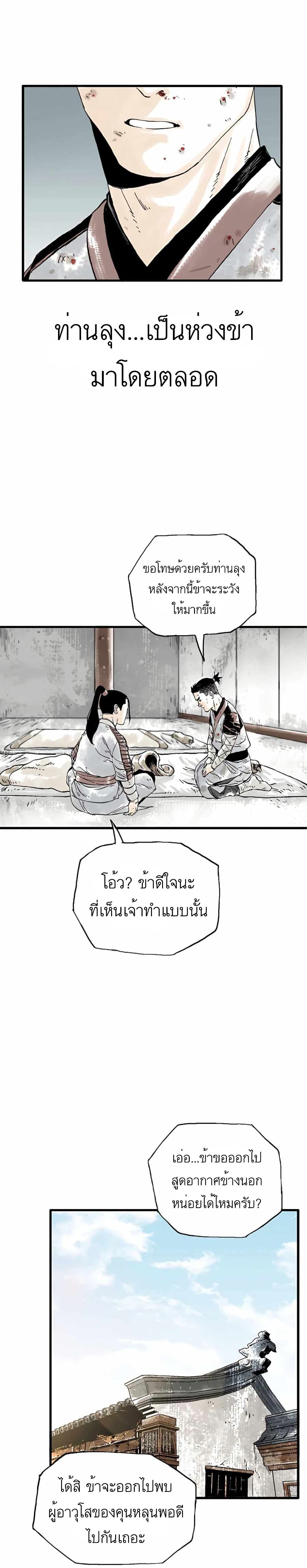 Demonic Master of Mount Kunlun page 8