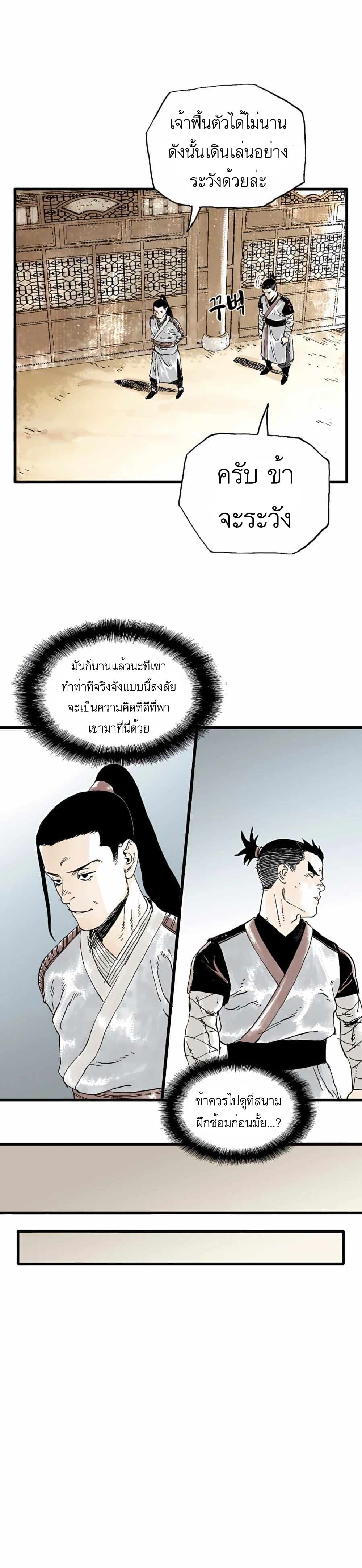 Demonic Master of Mount Kunlun page 9