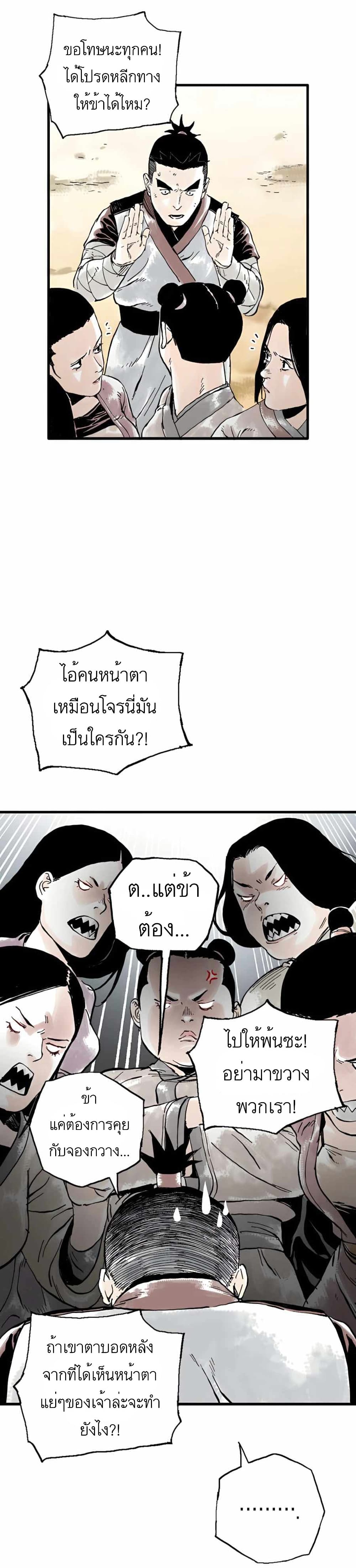 Demonic Master of Mount Kunlun page 12