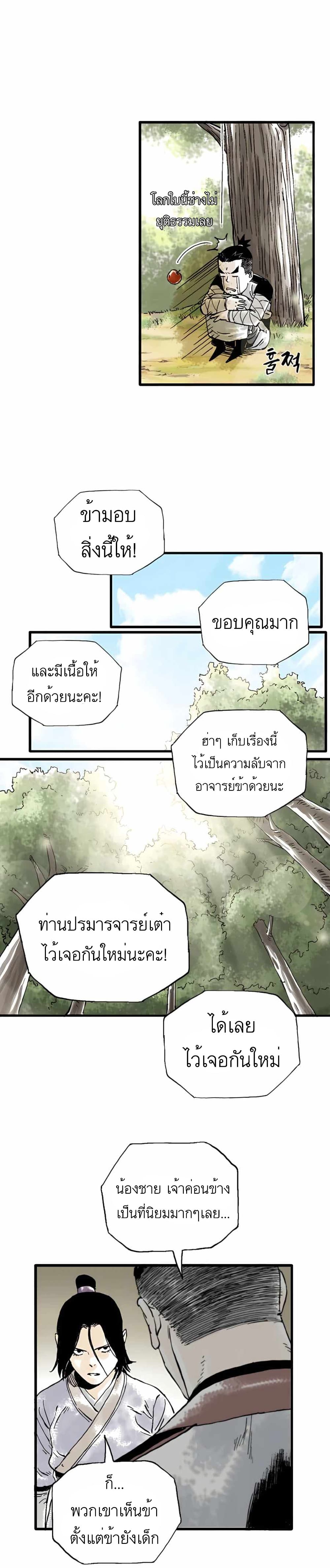 Demonic Master of Mount Kunlun page 13