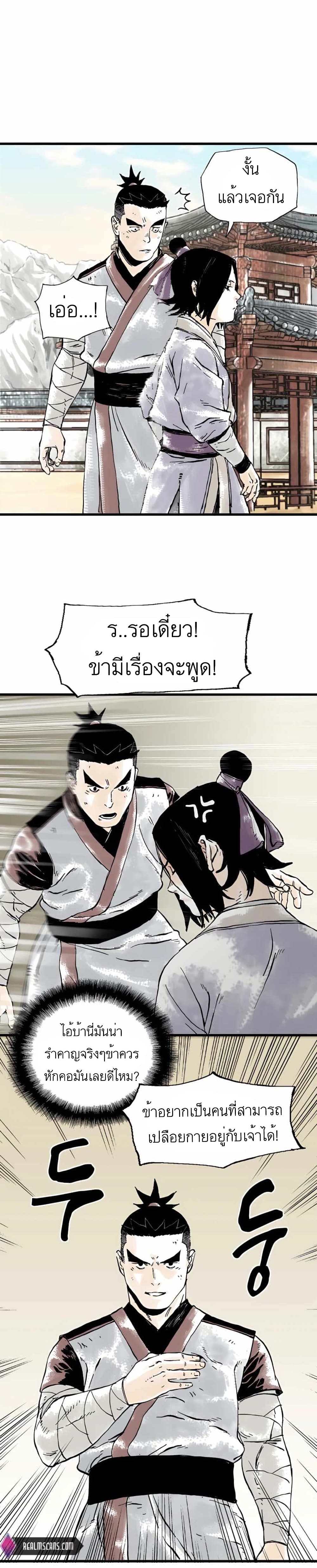 Demonic Master of Mount Kunlun page 14