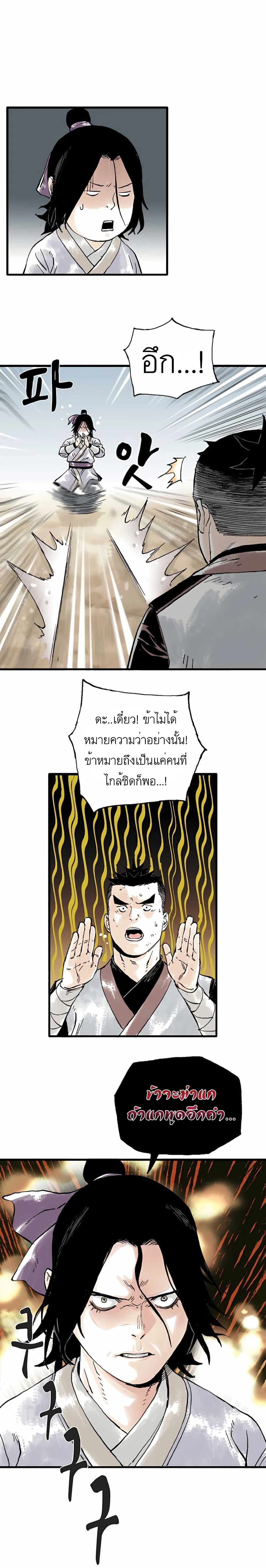 Demonic Master of Mount Kunlun page 15