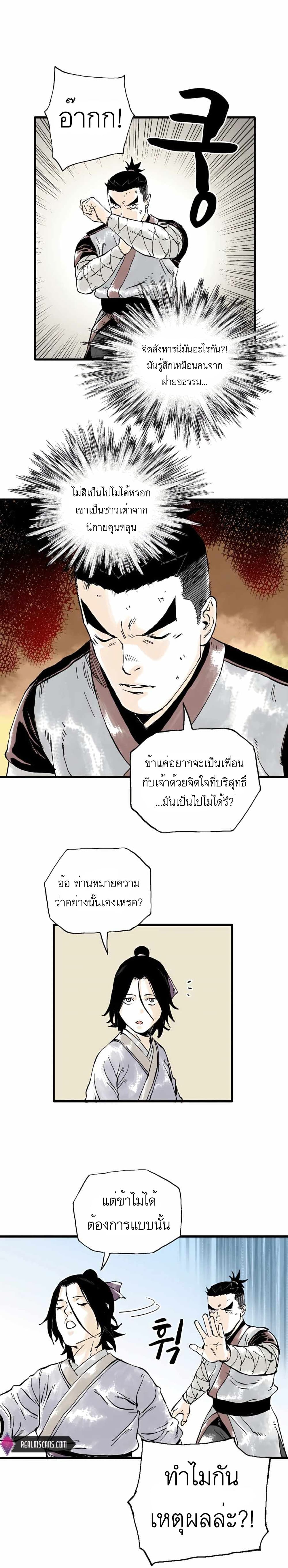 Demonic Master of Mount Kunlun page 16