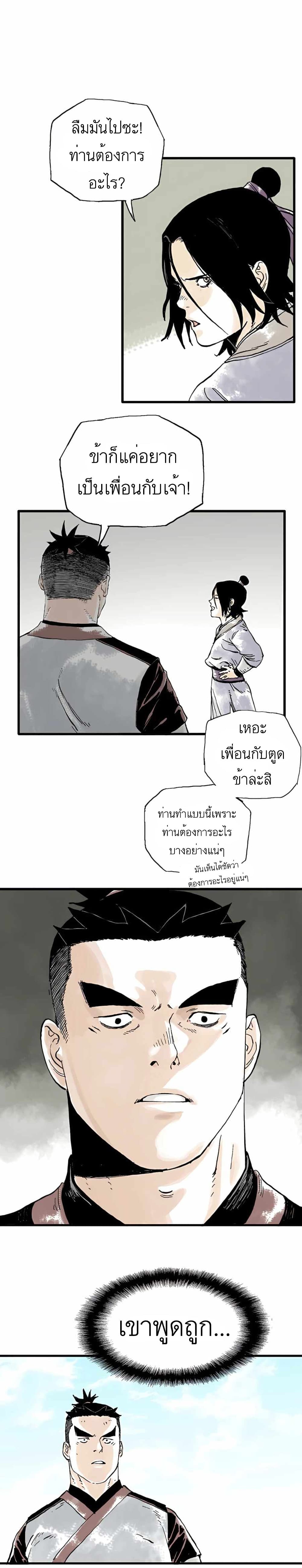 Demonic Master of Mount Kunlun page 17