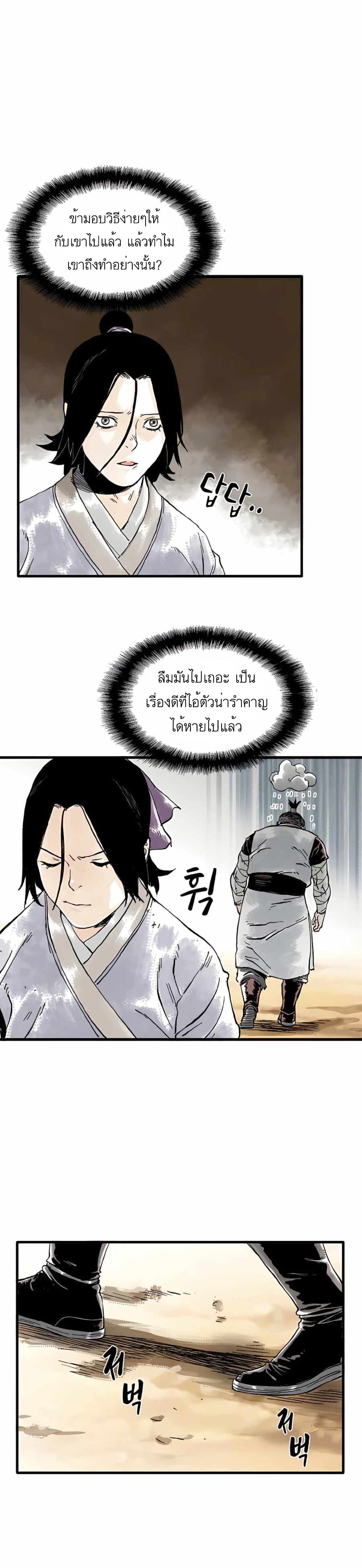 Demonic Master of Mount Kunlun page 19