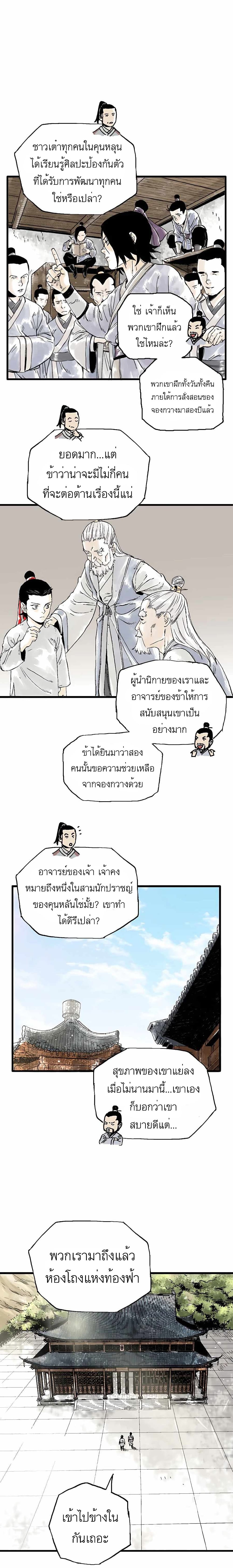 Demonic Master of Mount Kunlun page 2