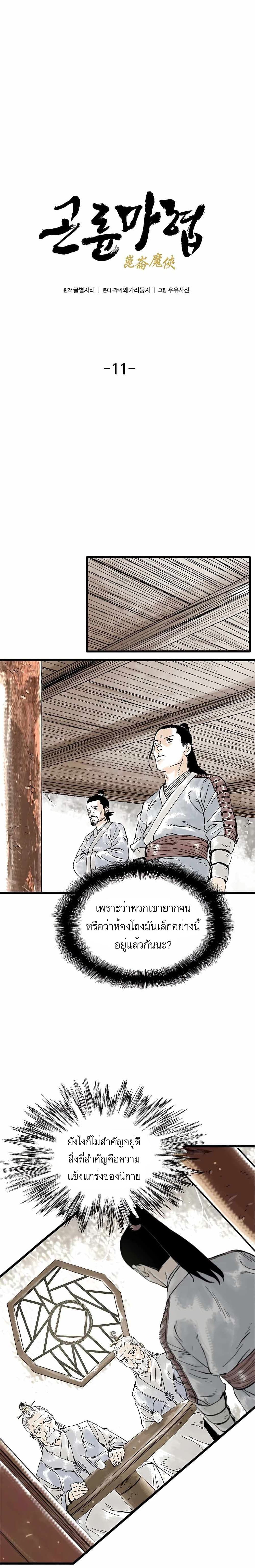 Demonic Master of Mount Kunlun page 3