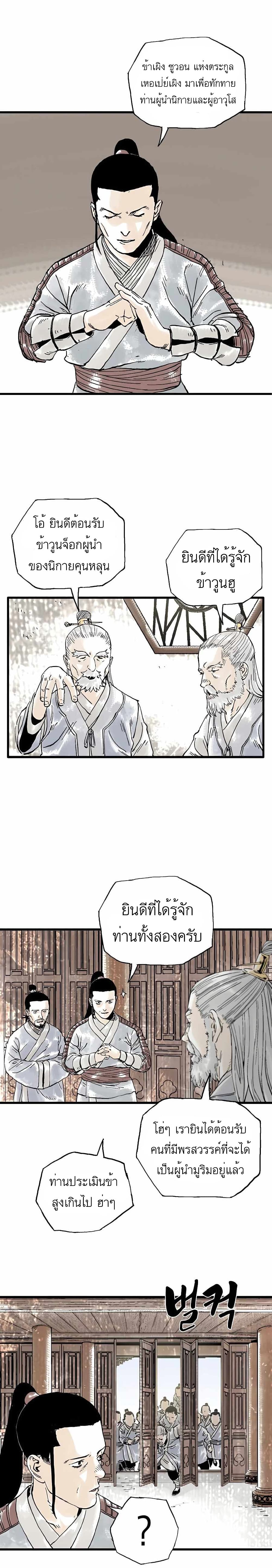 Demonic Master of Mount Kunlun page 4