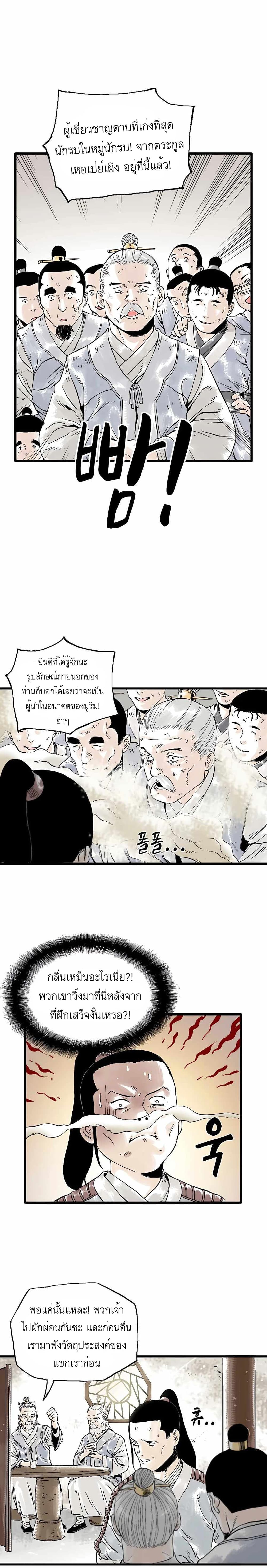 Demonic Master of Mount Kunlun page 5