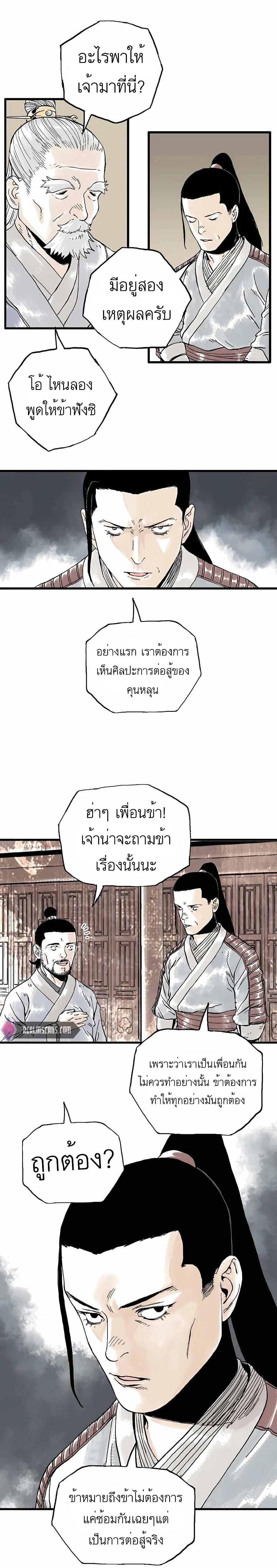 Demonic Master of Mount Kunlun page 6