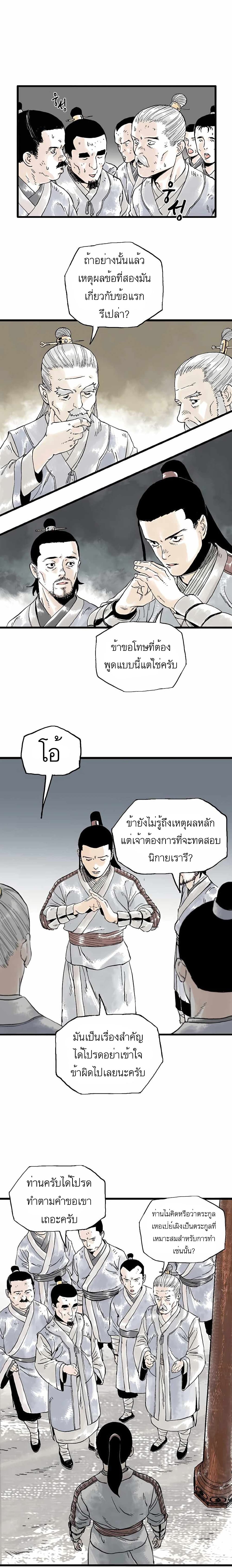 Demonic Master of Mount Kunlun page 7