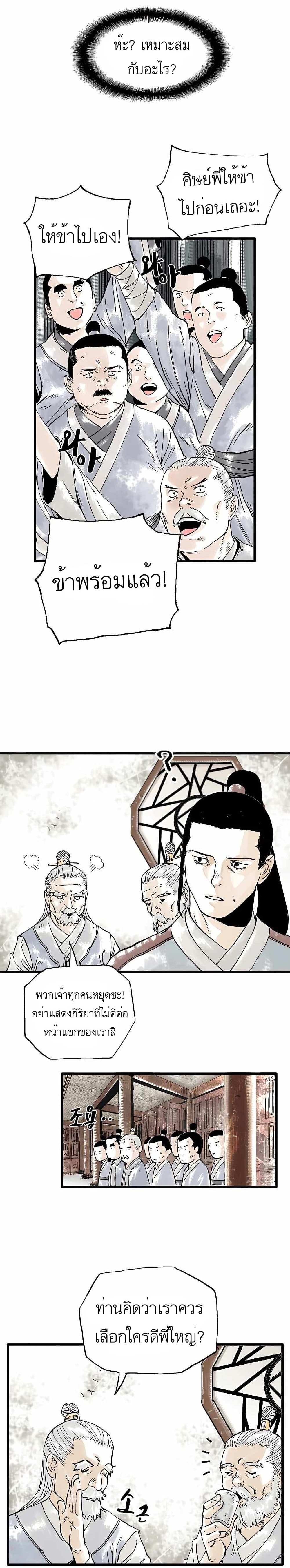 Demonic Master of Mount Kunlun page 8