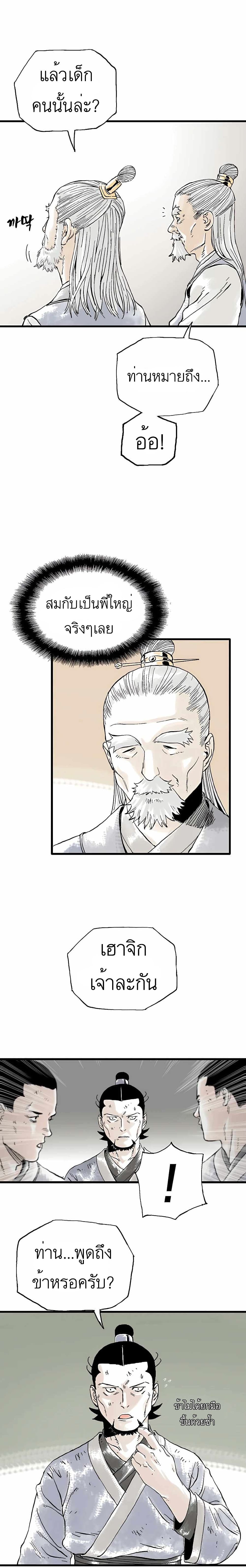 Demonic Master of Mount Kunlun page 9