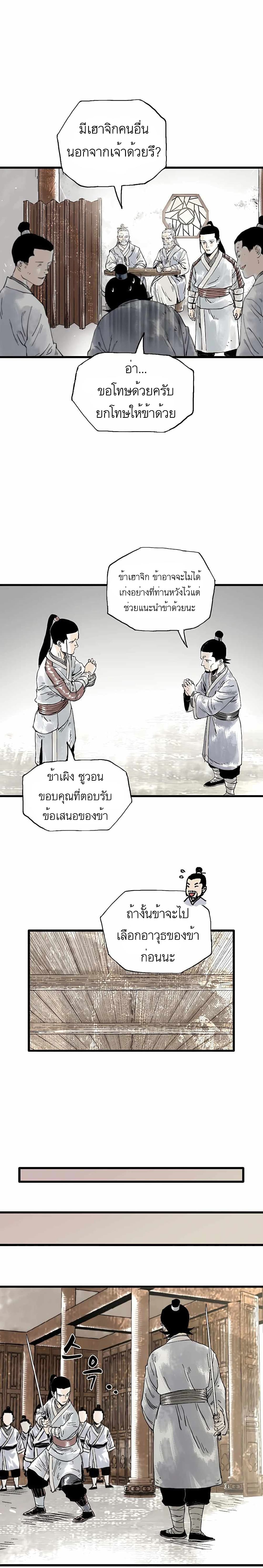 Demonic Master of Mount Kunlun page 10